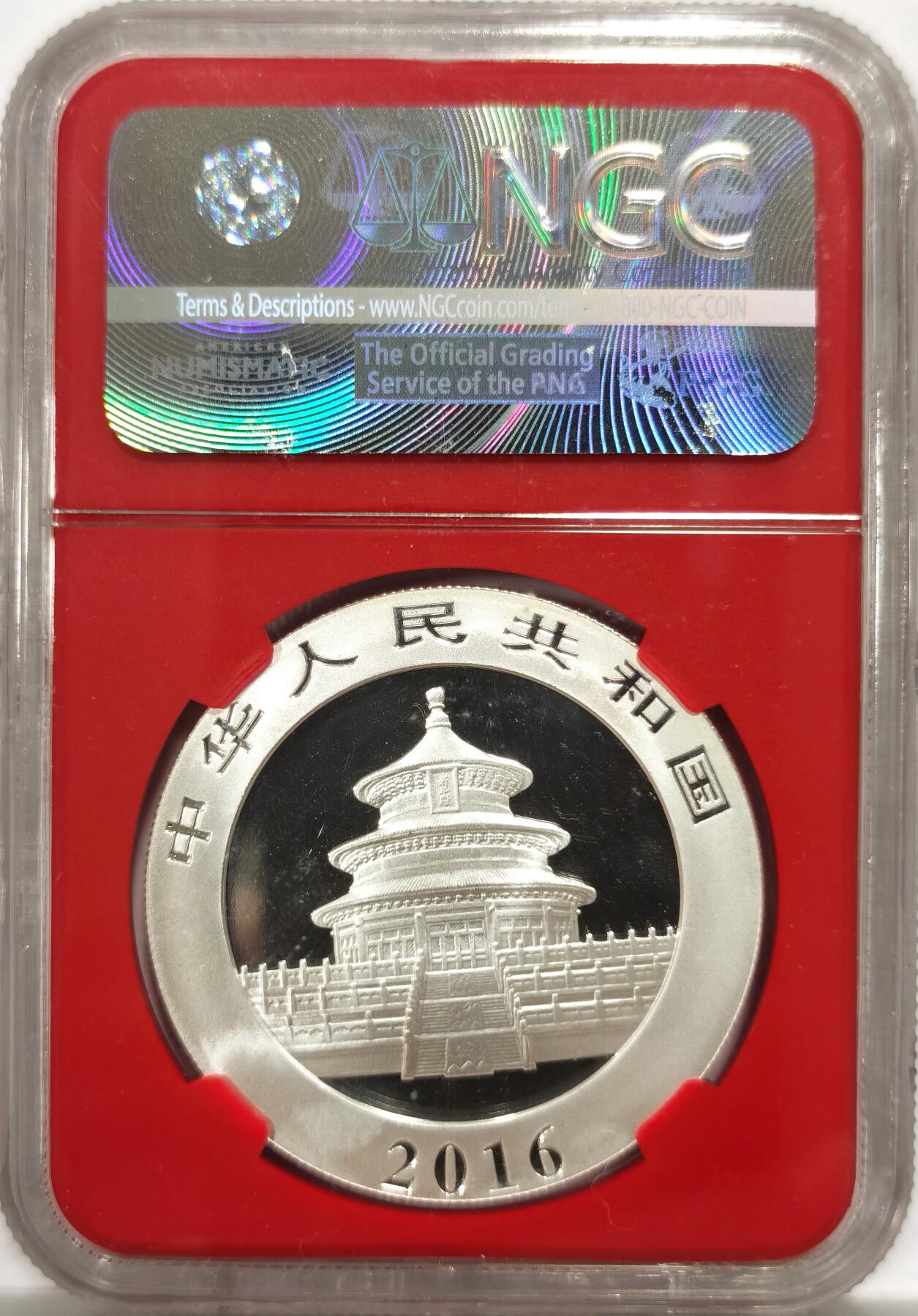 博洋堂世界钱币拍卖第146期（全场包邮） NGC MS69 中国2016年10元大熊猫普制银币 中国红早期标
