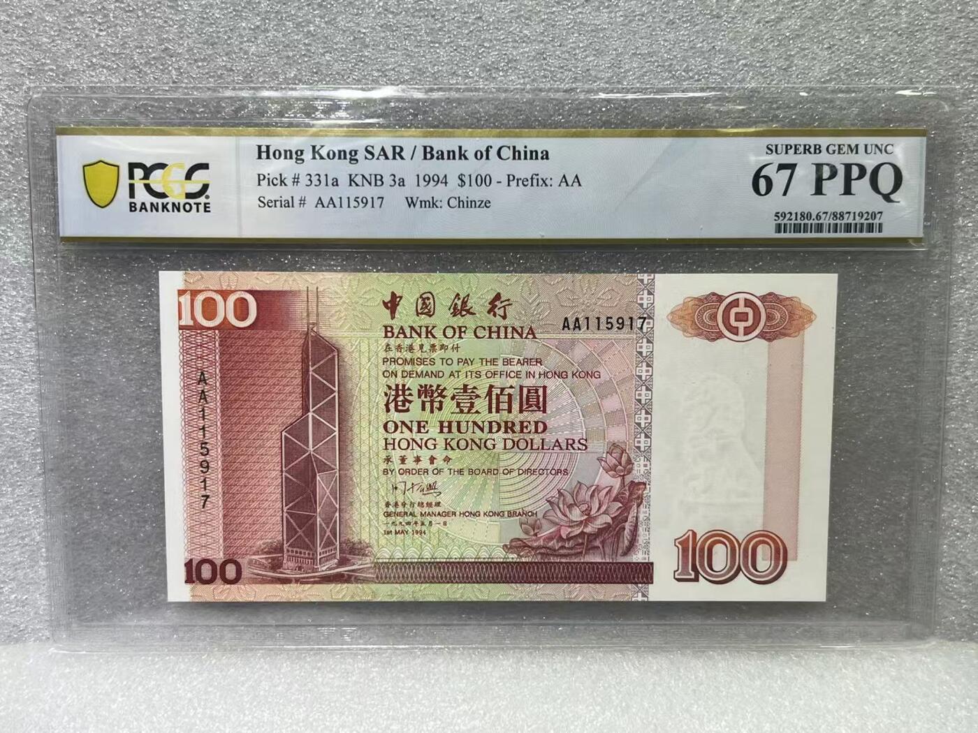 大中华拍卖第801期