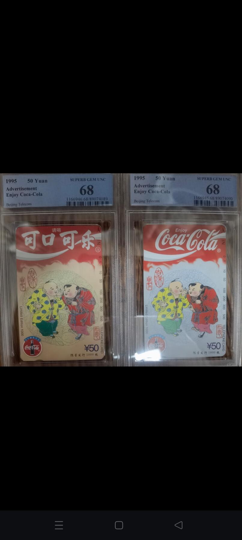 易卡拍卖第56期 北京可口可乐（精品地方卡。发行量仅1000套）。PCGS评级68分。如图所示！