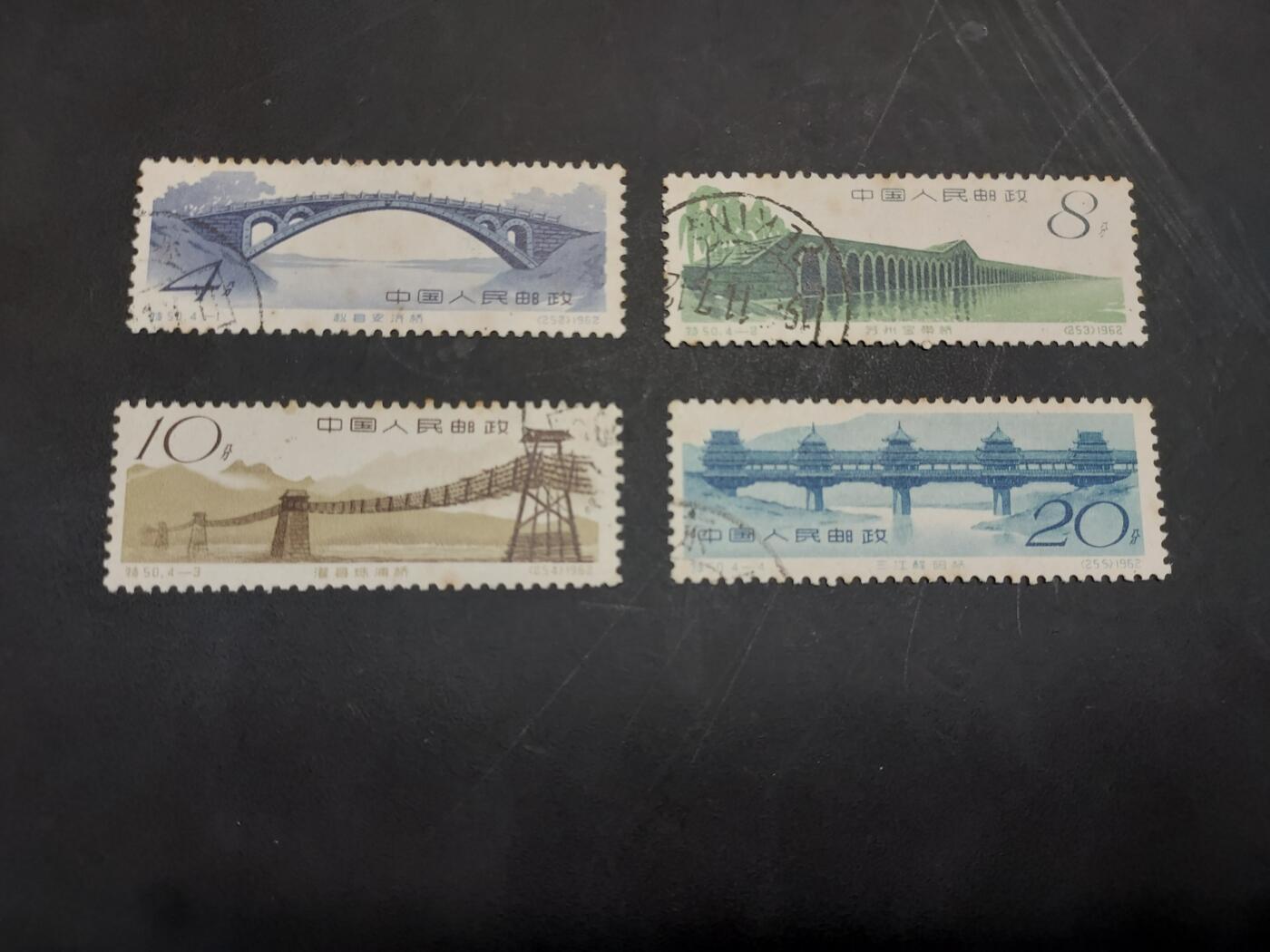 博彦收藏  BA 11月10日 8点 邮票专场 特50 盖销一套 比较黄 上品