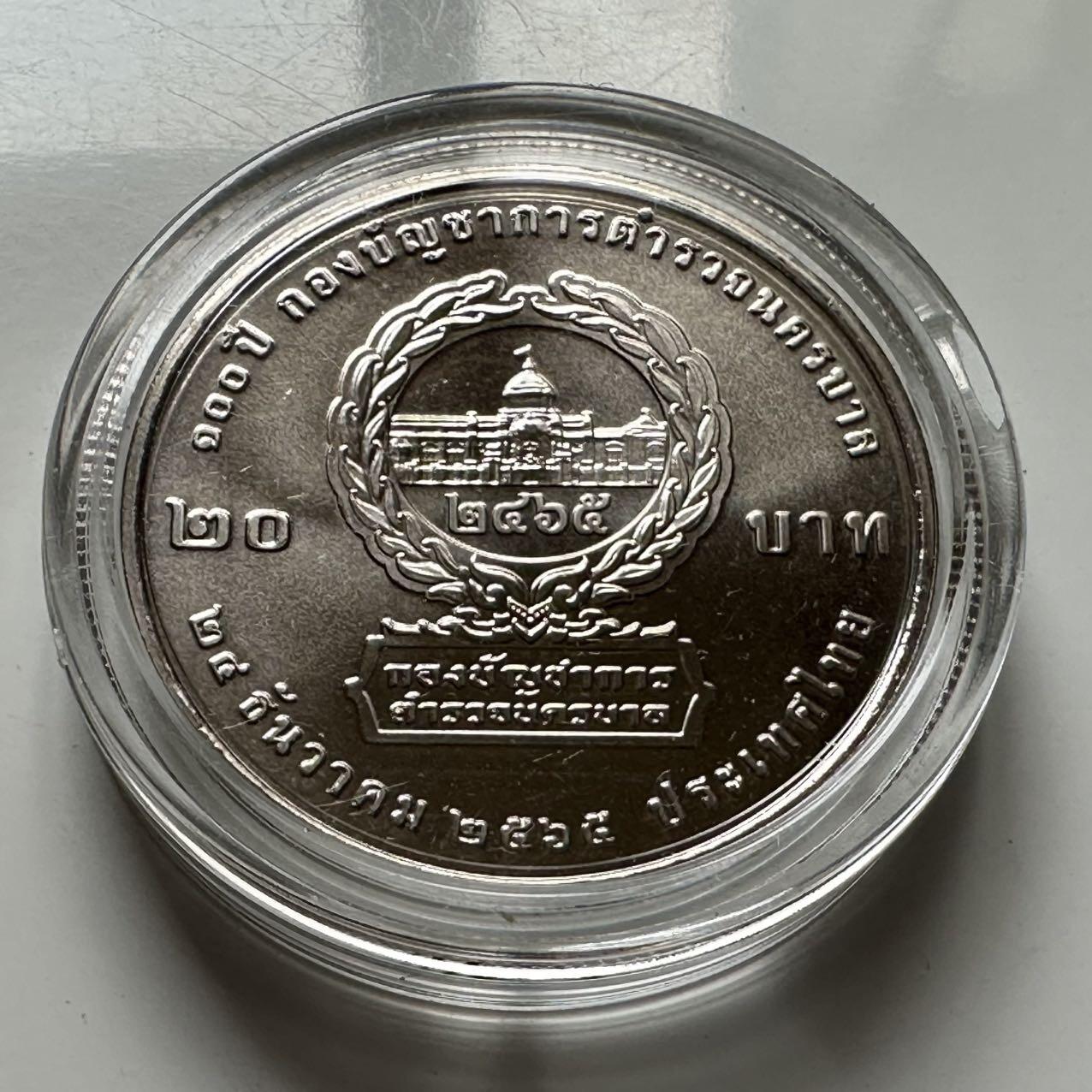 🌹外币初藏🌹🐯2025年第124场  每周二四六晚8️⃣点 接代拍 泰国2022年大都会警察局100周年，20泰铢纪念币