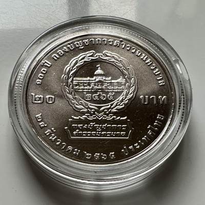 🌹外币初藏🌹🐯2025年第124场  每周二四六晚8️⃣点 接代拍 - 泰国2022年大都会警察局100周年，20泰铢纪念币