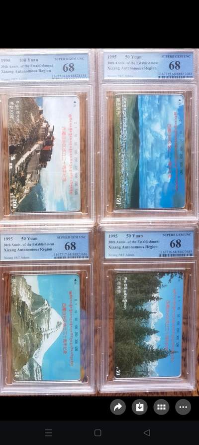 易卡拍卖第56期 - 西藏自治区成立30周年（精品地方卡。）。PCGS评级68分。如图所示！