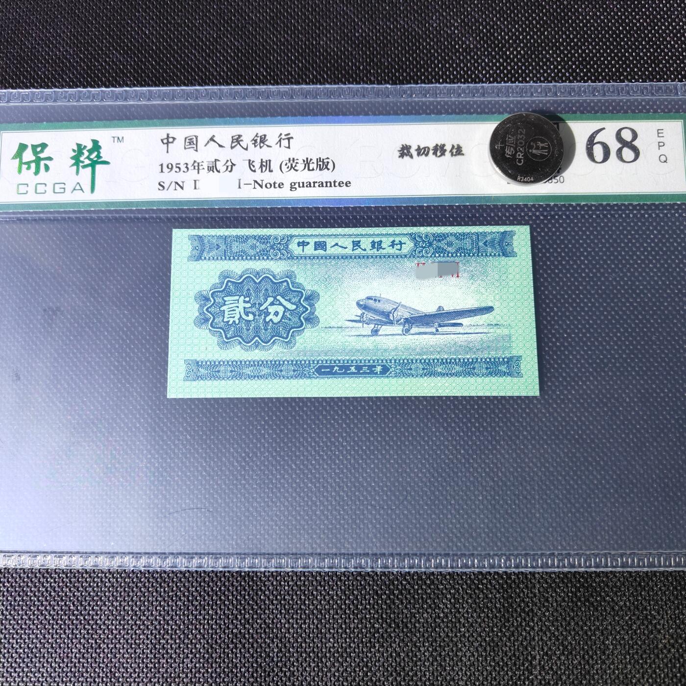 1953年贰分错版·裁切移位罗马冠号随机发货68分