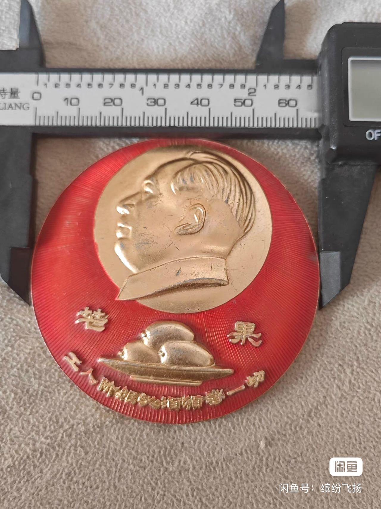 小英开心拍第302期 重庆工业学院芒果章，直径6.5厘米，红色底座金色浮雕，品相完好。包老包真，