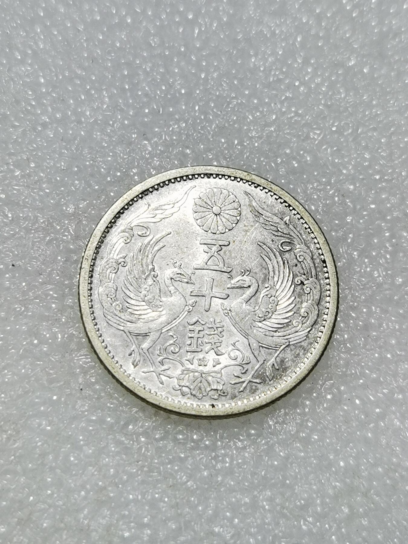 天下钱庄专场欢迎参拍 双凤五十钱银币