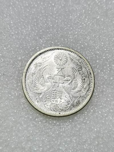 天下钱庄专场欢迎参拍 - 双凤五十钱银币