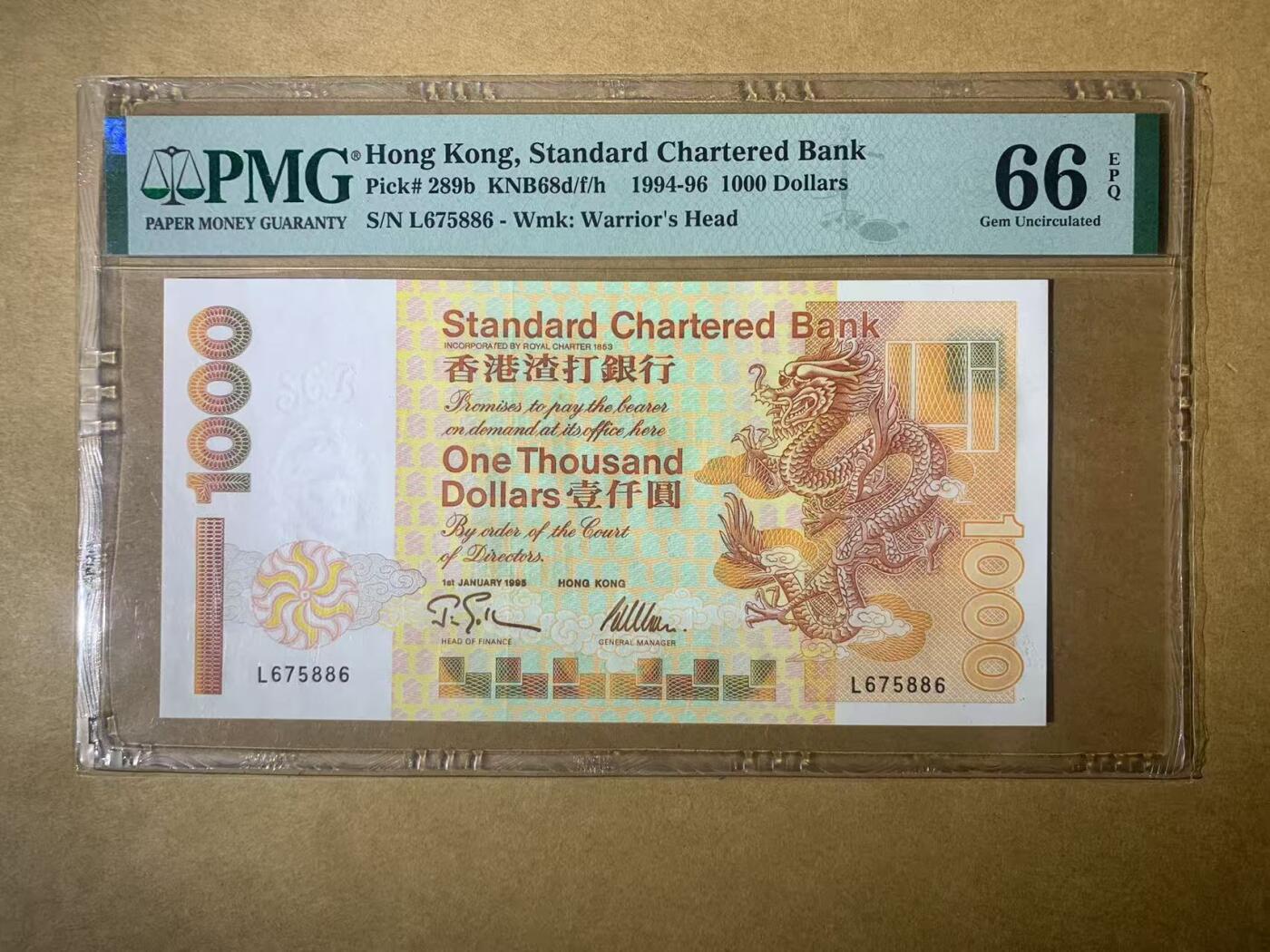 【礼羽收藏】🌏世界钱币拍卖第111期 【L675886】1995年香港渣打银行1000元港币 PMG66 无4号码尾886