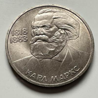 🌹外币初藏🌹🐯2025年第124场  每周二四六晚8️⃣点 接代拍 - 马克思