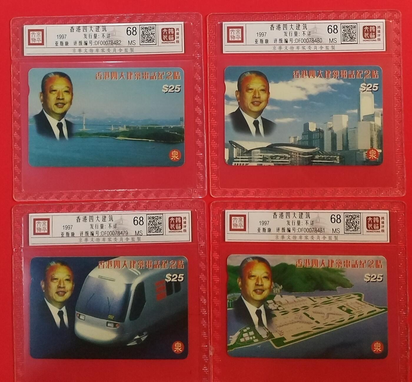 《鸿通俱乐部》拍卖第62期 11月5日21：00延时节拍 香港亚斯康新卡《四大建筑》4全 鸿通  68分*4
