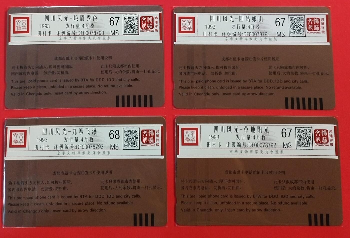 《鸿通俱乐部》拍卖第62期 11月5日21：00延时节拍 四川田村新卡《四川风光》4全  鸿通  68分*1  67分*3