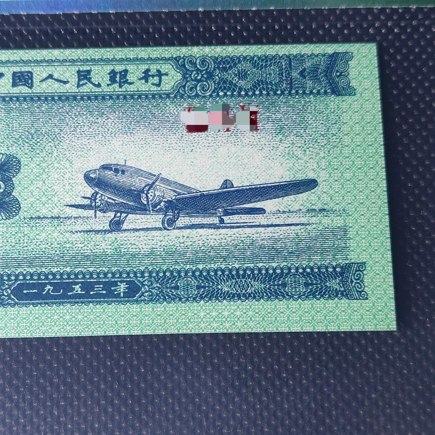 1953年贰分错版·裁切移位罗马冠号随机发货68分