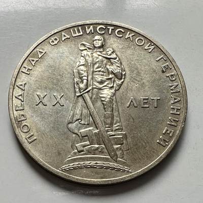 🌹外币初藏🌹🐯2025年第124场  每周二四六晚8️⃣点 接代拍 - 二战胜利20周年