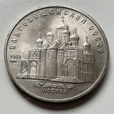 🌹外币初藏🌹🐯2025年第124场  每周二四六晚8️⃣点 接代拍 - 克里姆林宫大教堂 5卢布