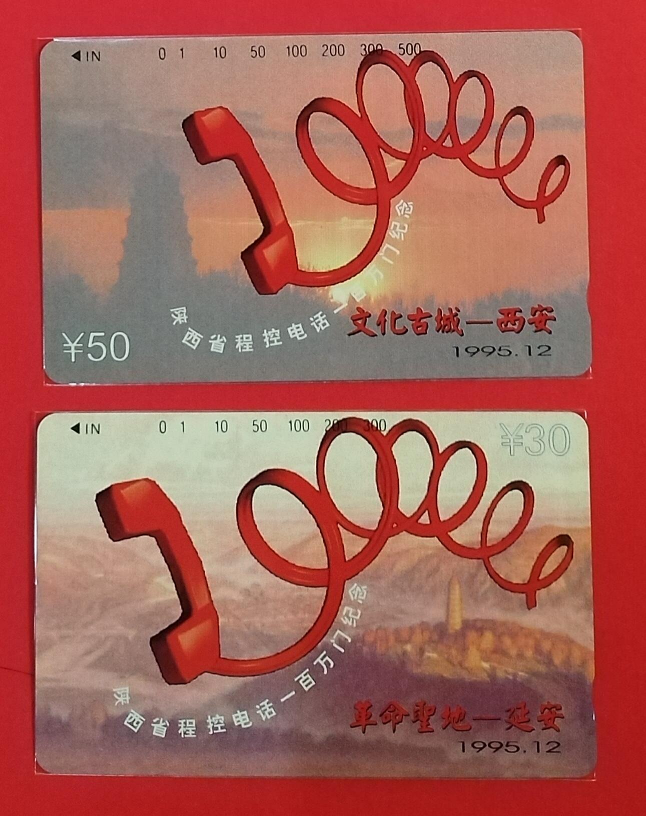 《鸿通俱乐部》拍卖第62期 11月5日21：00延时节拍 陕西田村新卡《陕西程控电话百万门纪念》2全  鸿通  68分*1  69分*1