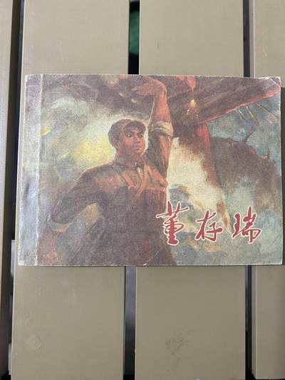 江南站杂件 - 旧书