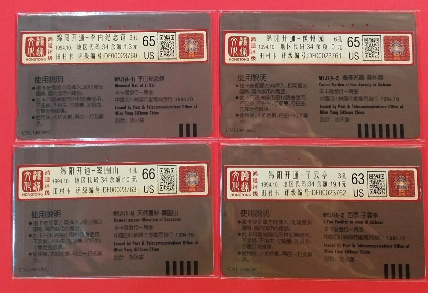 《鸿通俱乐部》拍卖第62期 11月5日21：00延时节拍 四川田村旧卡《绵阳开通》4全 鸿通  66分*1  65分*2  63分*1