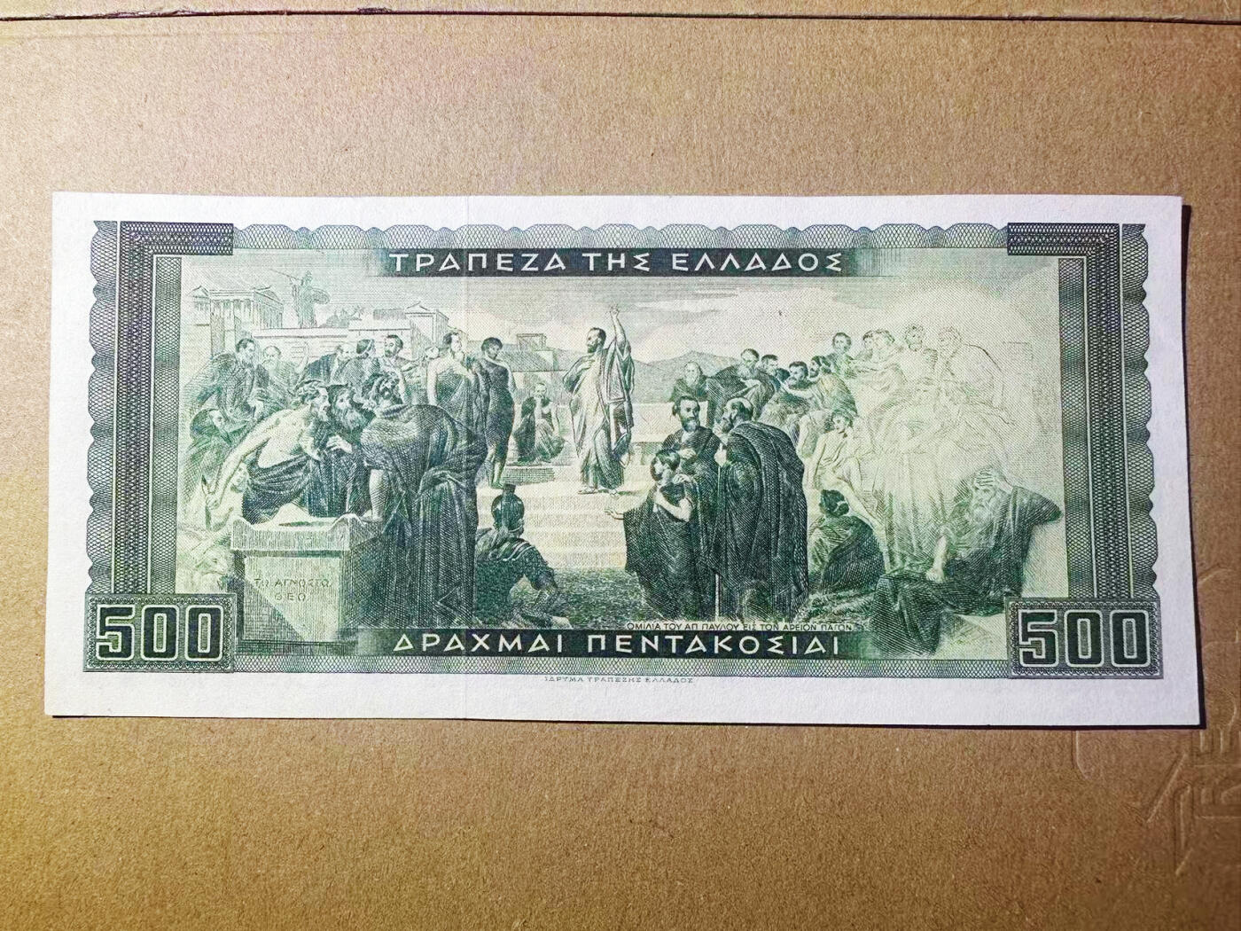 【Blue Auction】世界纸币精拍第746期——18级TOP拍卖/信誉/品质/专业/高效💫   【无47】希腊 1955年500德拉科马 苏格拉底 AU品相