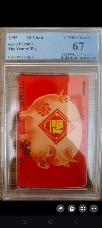 易卡拍卖第56期 - 福建红猪（精品地方卡）。PCGS评级67分。如图所示！