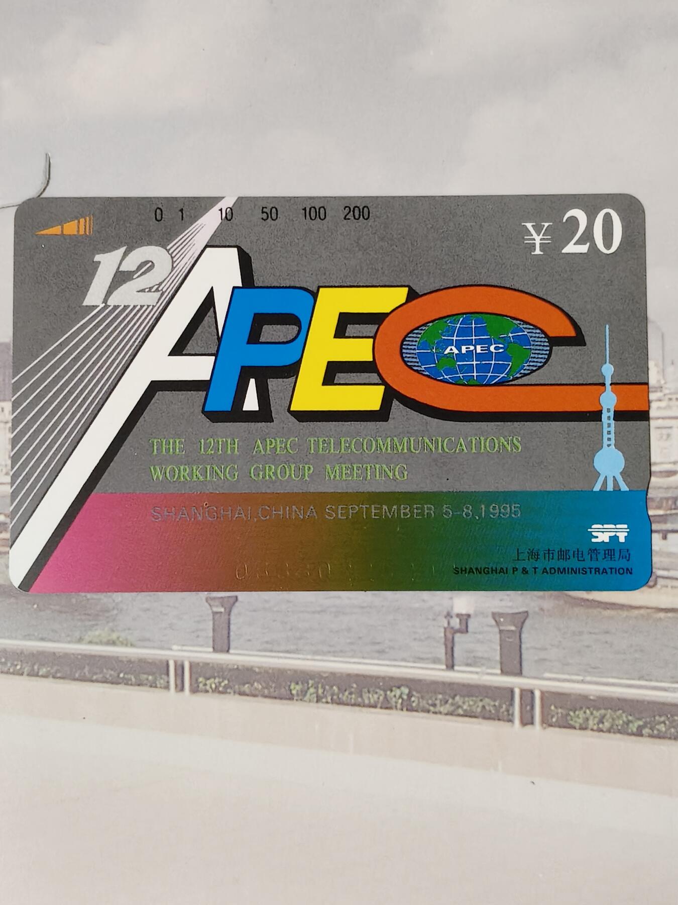 易卡拍卖第56期 上海apex会议。（精品地方卡）带册。收藏级品相。如图所示！