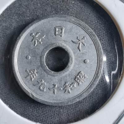 沼泽如烟--第891场 - 昭和十九年十钱