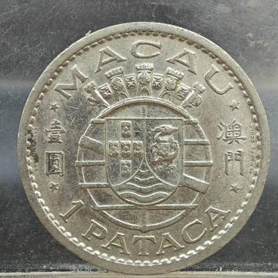 【淘币小摊】实时拍第七百八十九拍   散币场   满百包邮可预留二周 每周一统一发货   - 澳门1968年壹圆