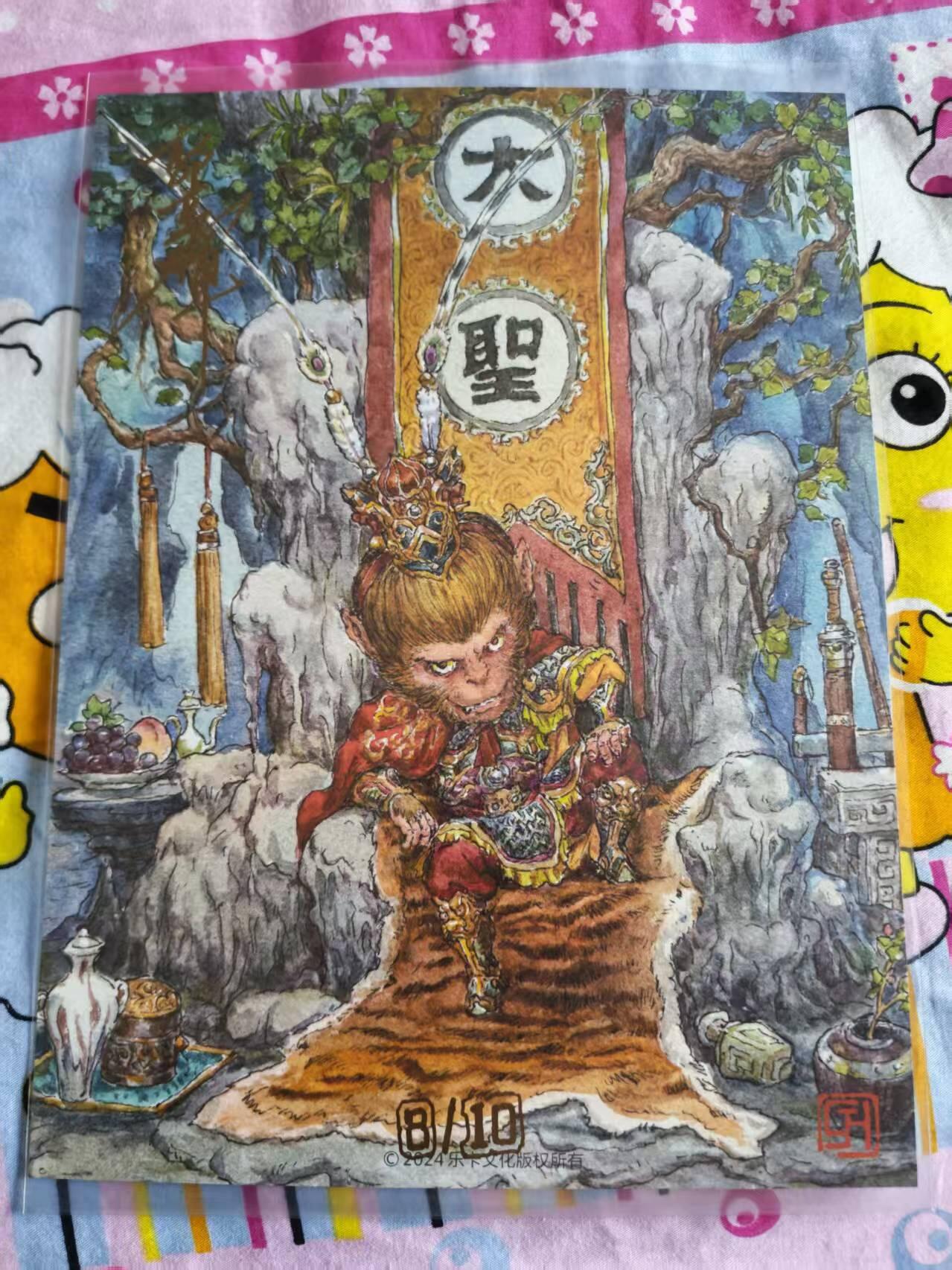 寸草不生拍卖会 第十三期 （ 持续收拍中） 西游手纪郭京辉亲签A4，手写编号:08/10