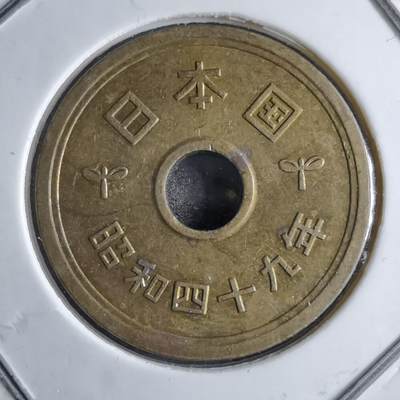 沼泽如烟--第891场 - 昭和四十九年五元