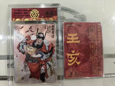 寸草不生拍卖会 第十三期 （ 持续收拍中） - 【亲签】2025 戴家样 五路财神 南路财神 比干 周一新  限编0706/3888 一组