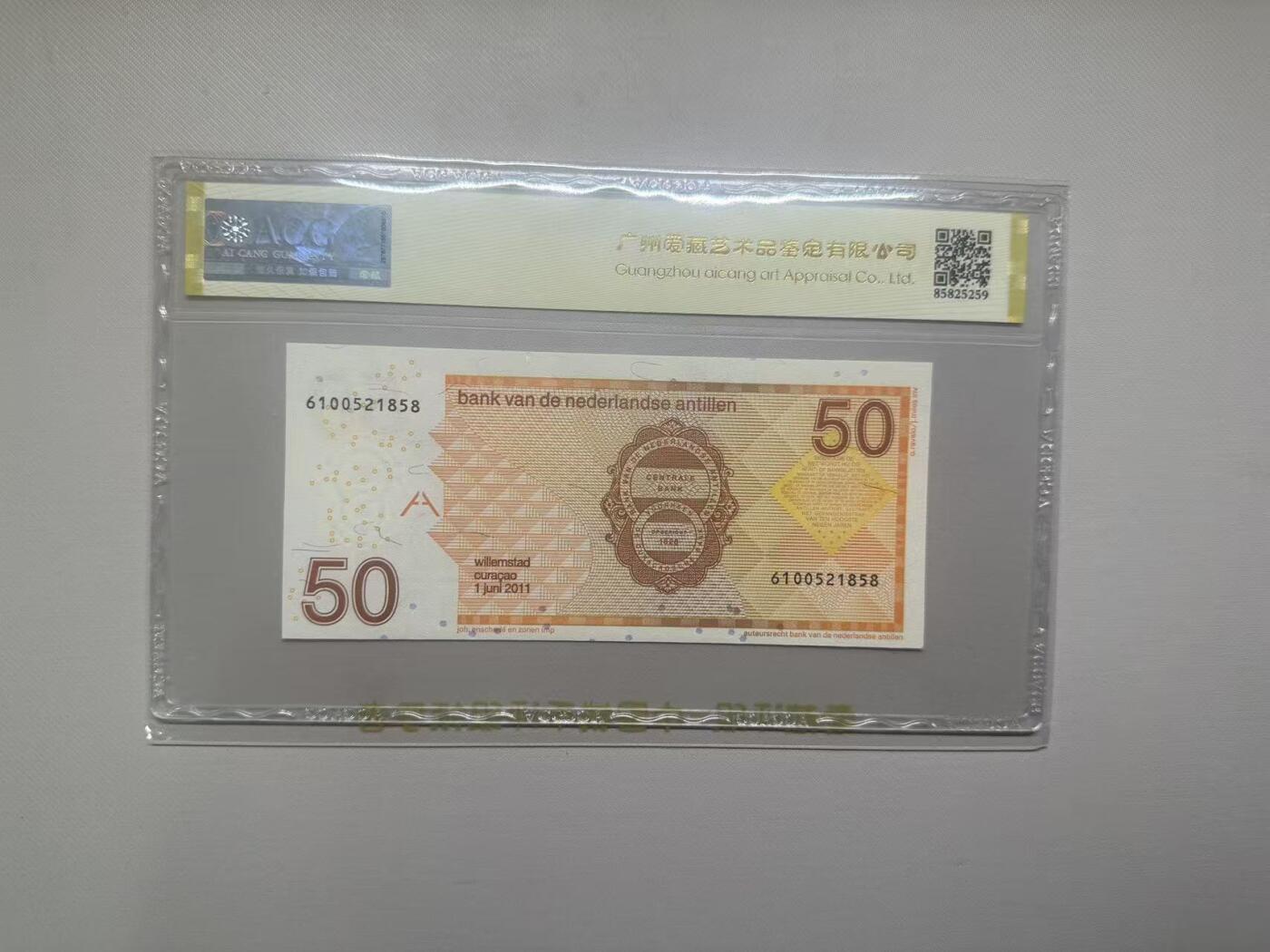 《外钞收藏家》第五百八十二期（精品场）（本平台长期征集拍品、欢迎藏友们联系合作） 2011年荷属安第列斯50盾 爱藏评级68 钻石号