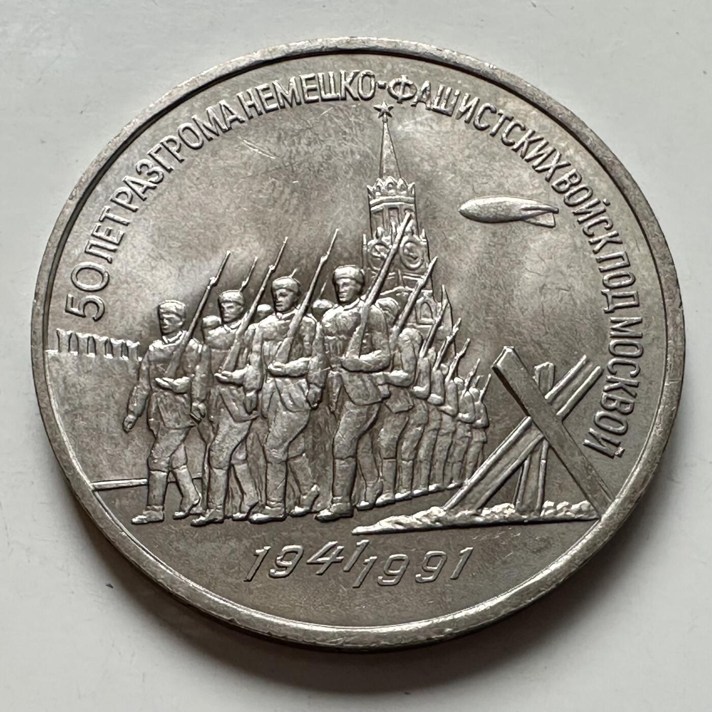 🌹外币初藏🌹🐯2025年第124场  每周二四六晚8️⃣点 接代拍 莫斯科保卫战三卢布