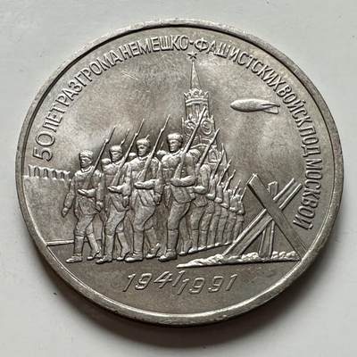 🌹外币初藏🌹🐯2025年第124场  每周二四六晚8️⃣点 接代拍 - 莫斯科保卫战三卢布