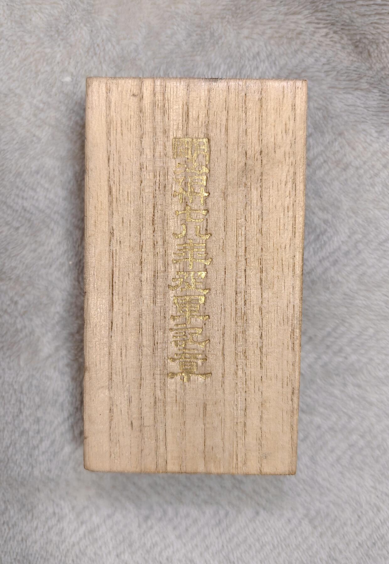 东亚勋章徽章主题拍卖1 明治三十七年从军记章 (日俄战争)