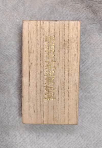 东亚勋章徽章主题拍卖1 - 明治三十七年从军记章 (日俄战争)