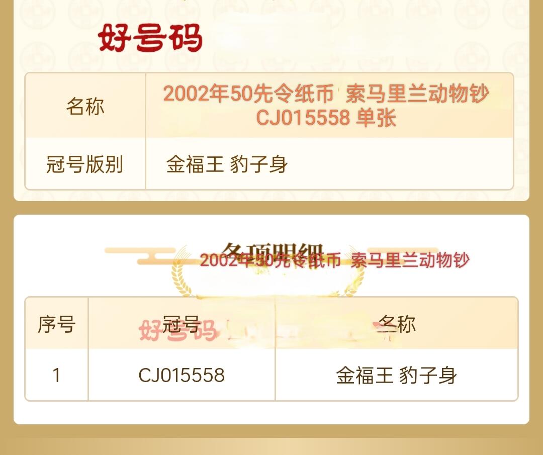 中外各国钞、纪念钞、券专场（第三十二场）