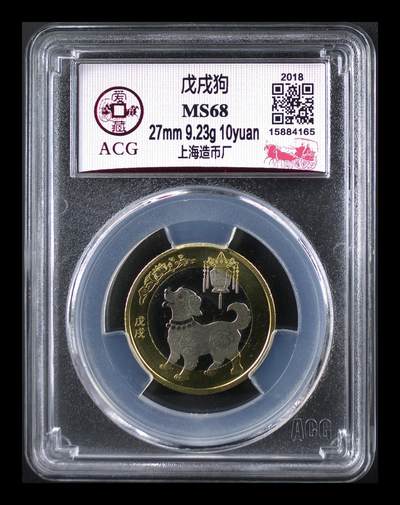 2018年二轮生肖狗，铜质，爱藏评级MS68，评级分数高，品相美，保存完好。生肖系列，收藏价值高，适合钱币收藏爱好者。按图发货！ - 2018年二轮生肖狗，铜质，爱藏评级MS68，评级分数高，品相美，保存完好。生肖系列，收藏价值高，适合钱币收藏爱好者。按图发货！