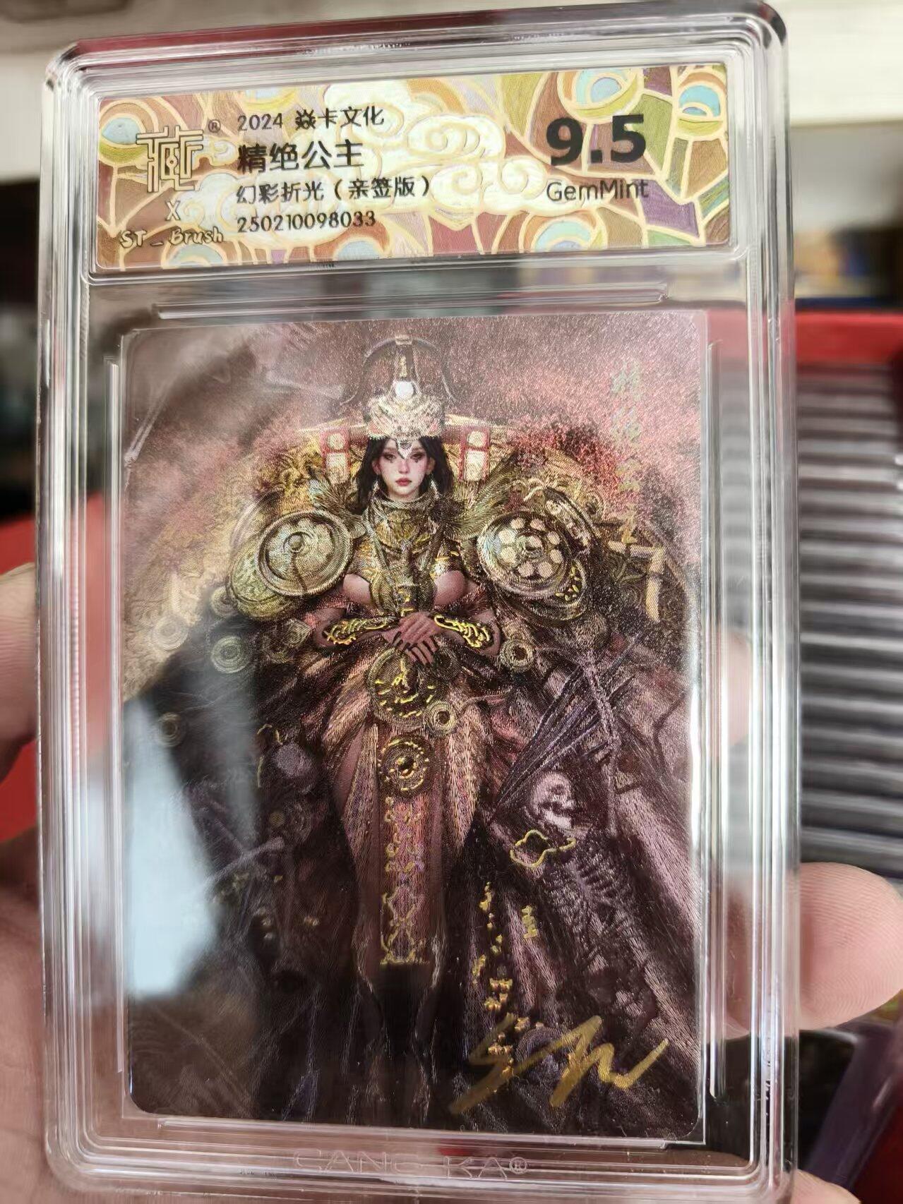 寸草不生拍卖会 第十三期 （ 持续收拍中） 2024 焱卡文化精绝公主幻彩折光(亲签版)