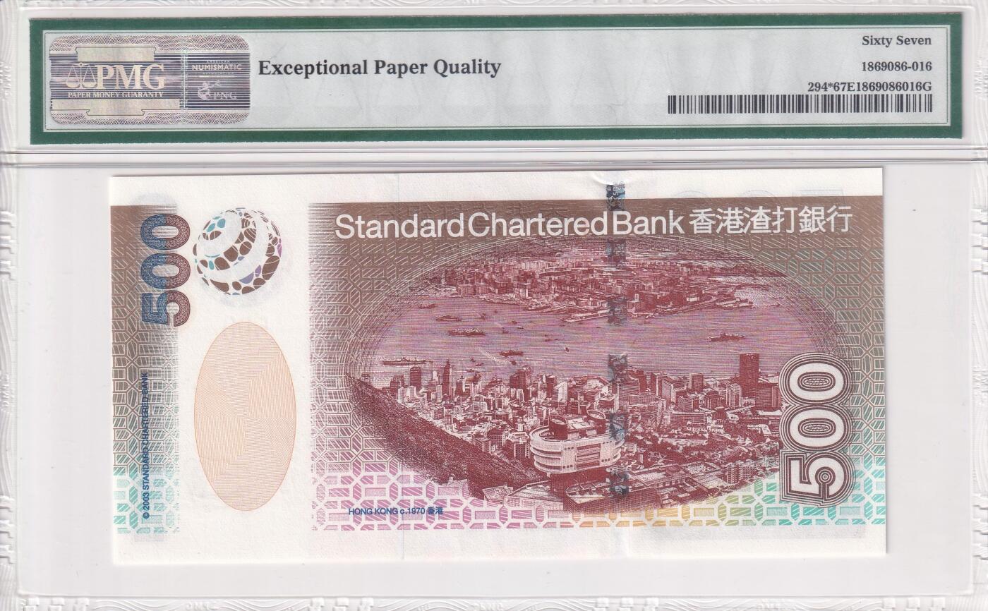 【礼羽收藏】🌏世界钱币拍卖第110期 【ZZ229798】2003年香港渣打银行500元纸币 凤 老壳严评 ZZ冠补号 少见无4尾8