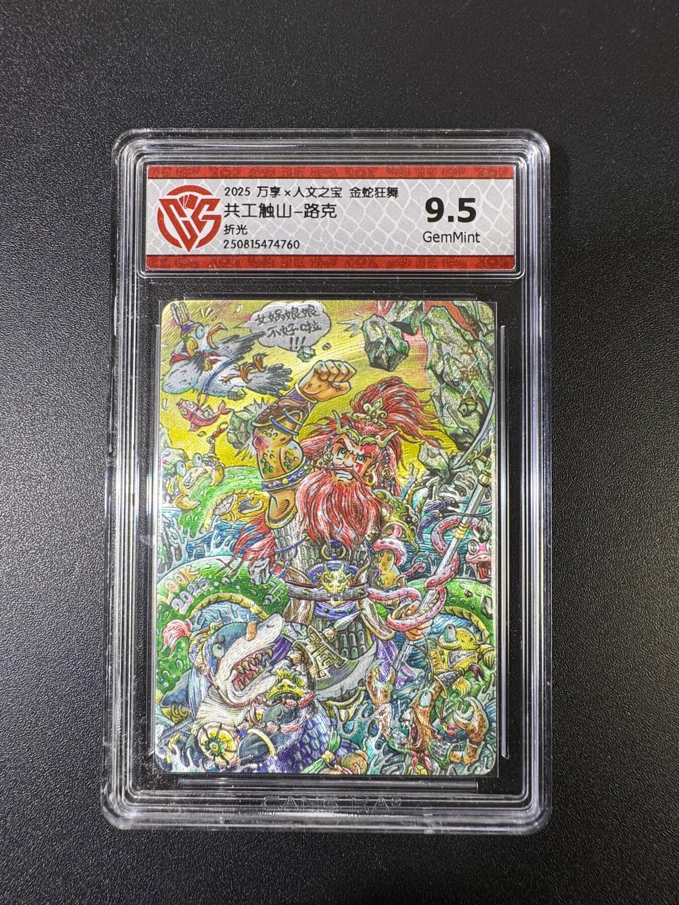 NO.15 好又多金牌大场，双11狂欢继续！每周一站式配齐，方便凑单！（周6晚8点截拍，卖家送拍0抽成！） 万享*人文 金蛇狂舞 路克 共工触山 折光 9.5G