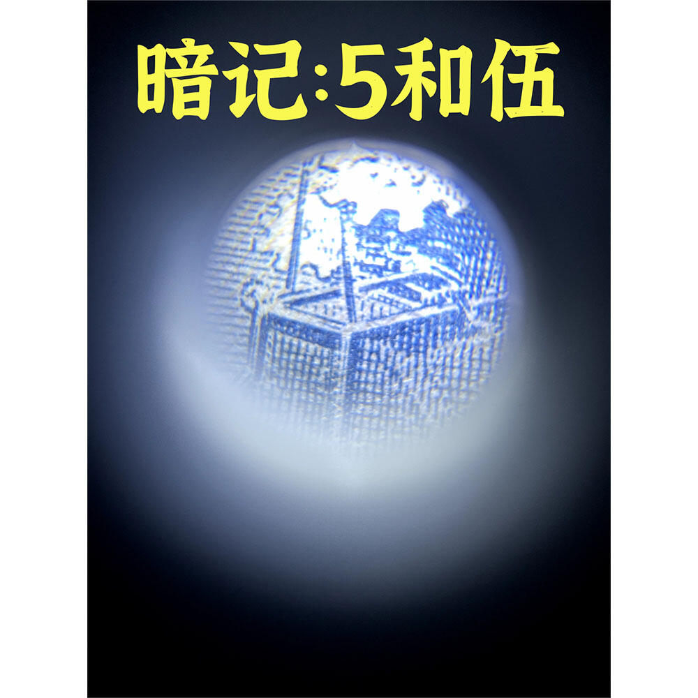 稀少正背双面漏色伍角 关门币 第三套人民币 1972年纺织五角 五毛钱 老纸币 钱币收藏 纸钱币 旧钞票 三版人民币 老钱币 三版币 怀念周总理 纺织女工漏色伍角 无水印平版 号码8254569