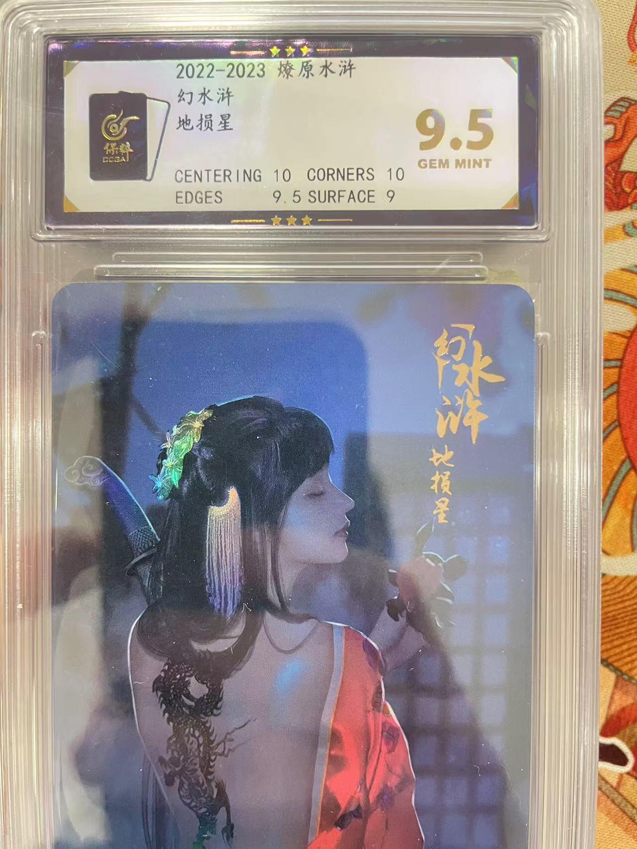 寸草不生拍卖会 第十三期 （ 持续收拍中） 2022-2023 燎原水浒
幻水浒地损星