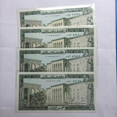 各国外币第98期 大部分全新 - 黎巴嫩5里弗全新