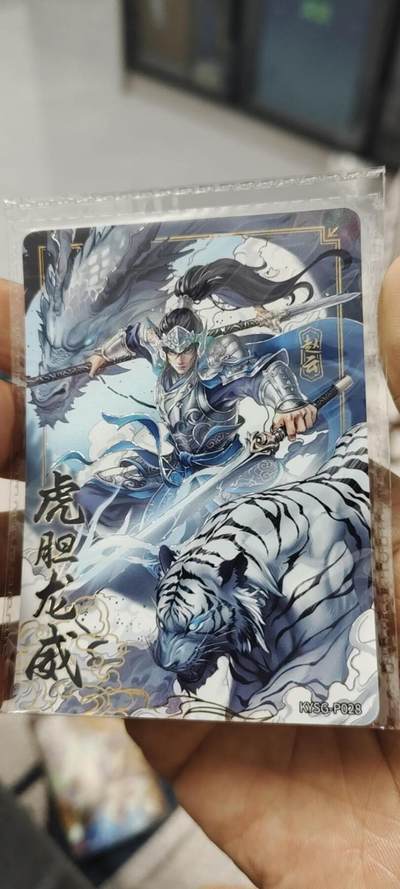 秋原瞳的小店第二十八期（持续收拍，深夜入冬的稀雨，总是静寂的……） - 卡游三国活动卡最帅赵云原膜