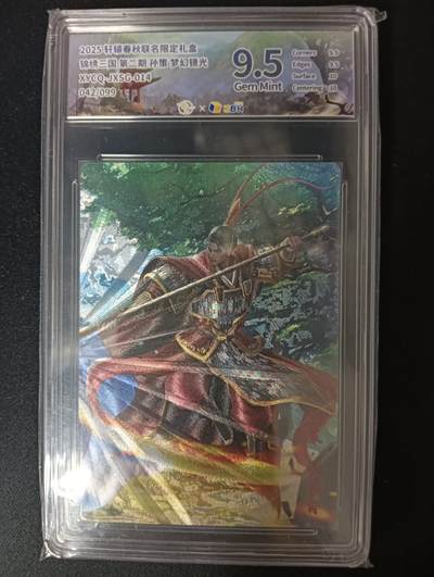 花开卡拍第46期（11月9号周日截拍，品控勿拍!!!拍品不寄存，运费5元，自制卡难免瑕疵，可能存在轻微撞角爆边等出厂瑕疵，品控介意勿拍！） - 轩辕春秋 锦绣三国 孙策 梦幻镜光 042/099 9.5G