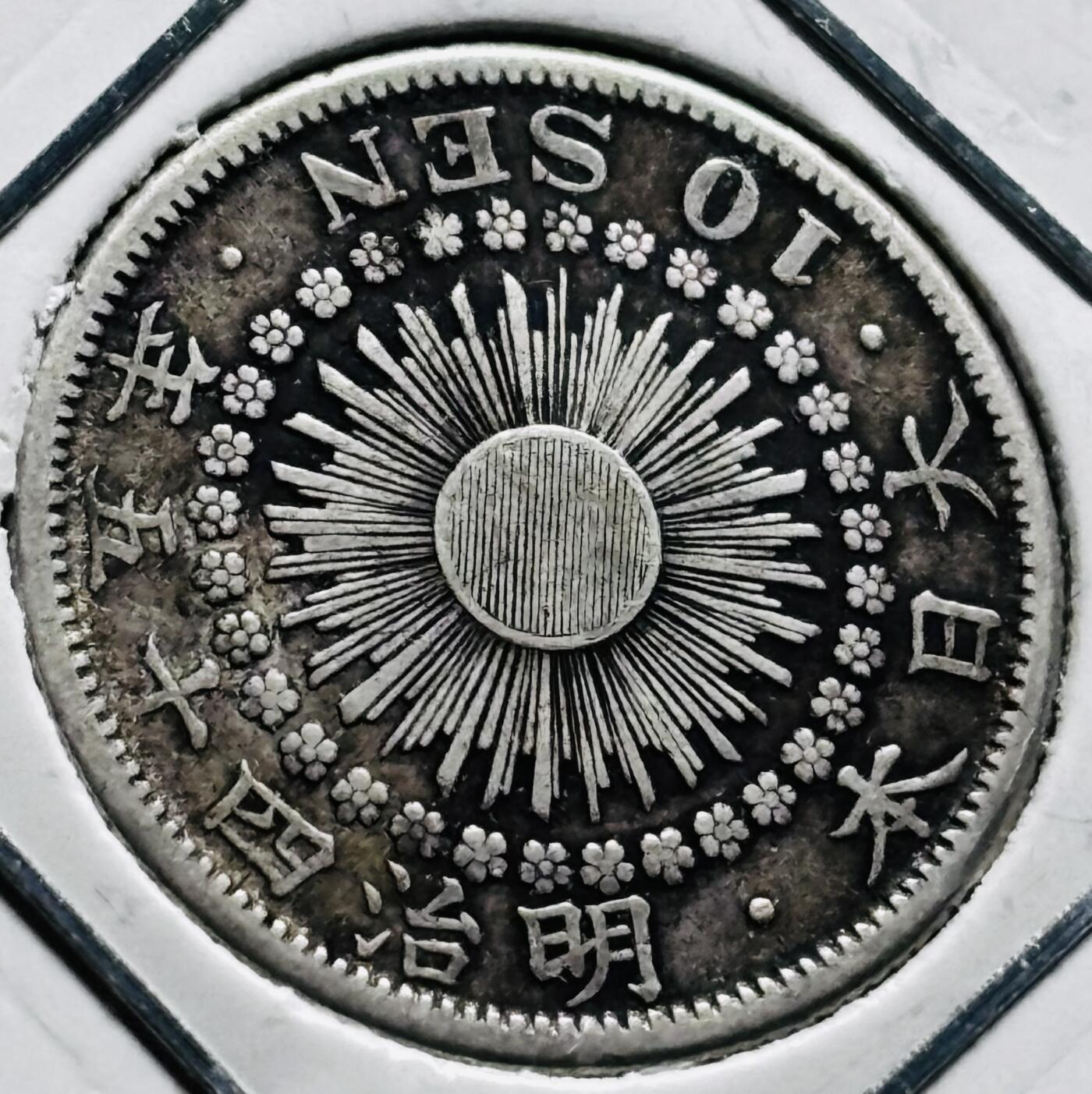 文馨钱币收藏第 279 场，银币，纪念铜章场 长期接收代拍品