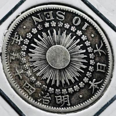 文馨钱币收藏第 279 场，银币，纪念铜章场 长期接收代拍品 - 极美品日本明治四十五年旭日十钱银币，720 银