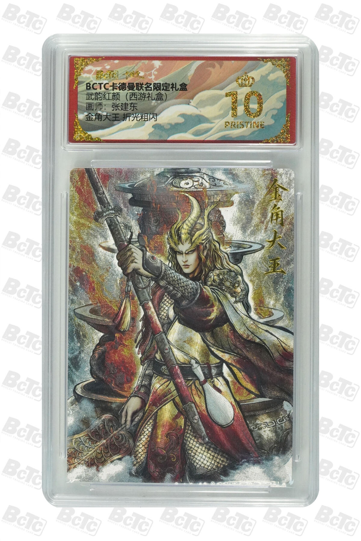 阳大大卡牌拍卖第81期（持续收拍品，周六晚上九点截拍，进群福利早知道） 【爆金】卡德曼 武韵红颜（西游礼盒） 张建东 金角大王 折光粗闪