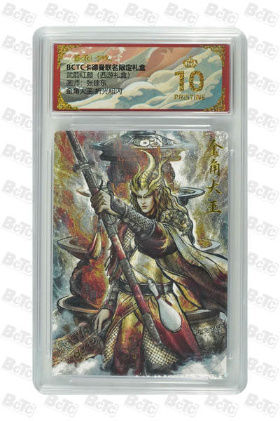 阳大大卡牌拍卖第81期（持续收拍品，周六晚上九点截拍，进群福利早知道） - 【爆金】卡德曼 武韵红颜（西游礼盒） 张建东 金角大王 折光粗闪