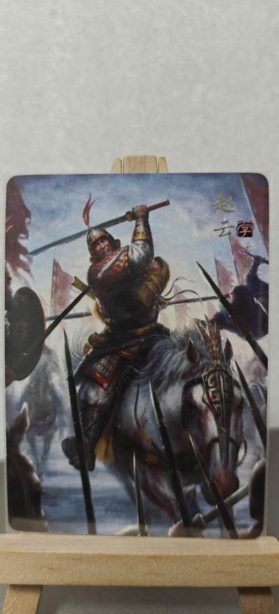 【甄选卡牌——第八场】（炎卡，奇典） - 【炎卡-燎原三国】赵云