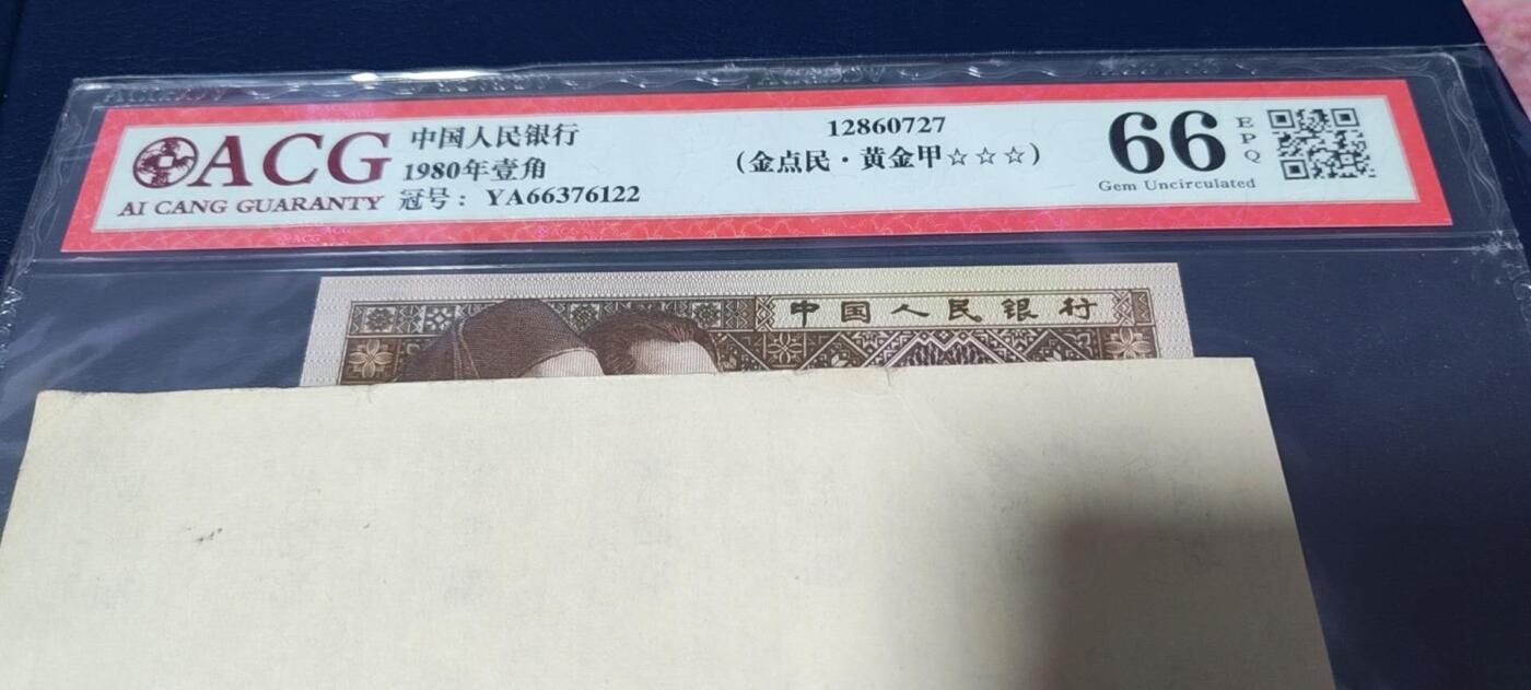 各种钱币拍场，可寄存满二百包邮 🔥双尾22🔥爱藏评级8001—金点民.黄金甲，YA66376122，民字错印，，YA冠又被称小金牡丹，荧光效果不错，左侧人物有分割线漏印，这种瑕疵漏印非常稀少，从爱藏评级的大数据看，只有千余张，比金牡丹和霸王云评级量还少，绝对的未来潜力股！